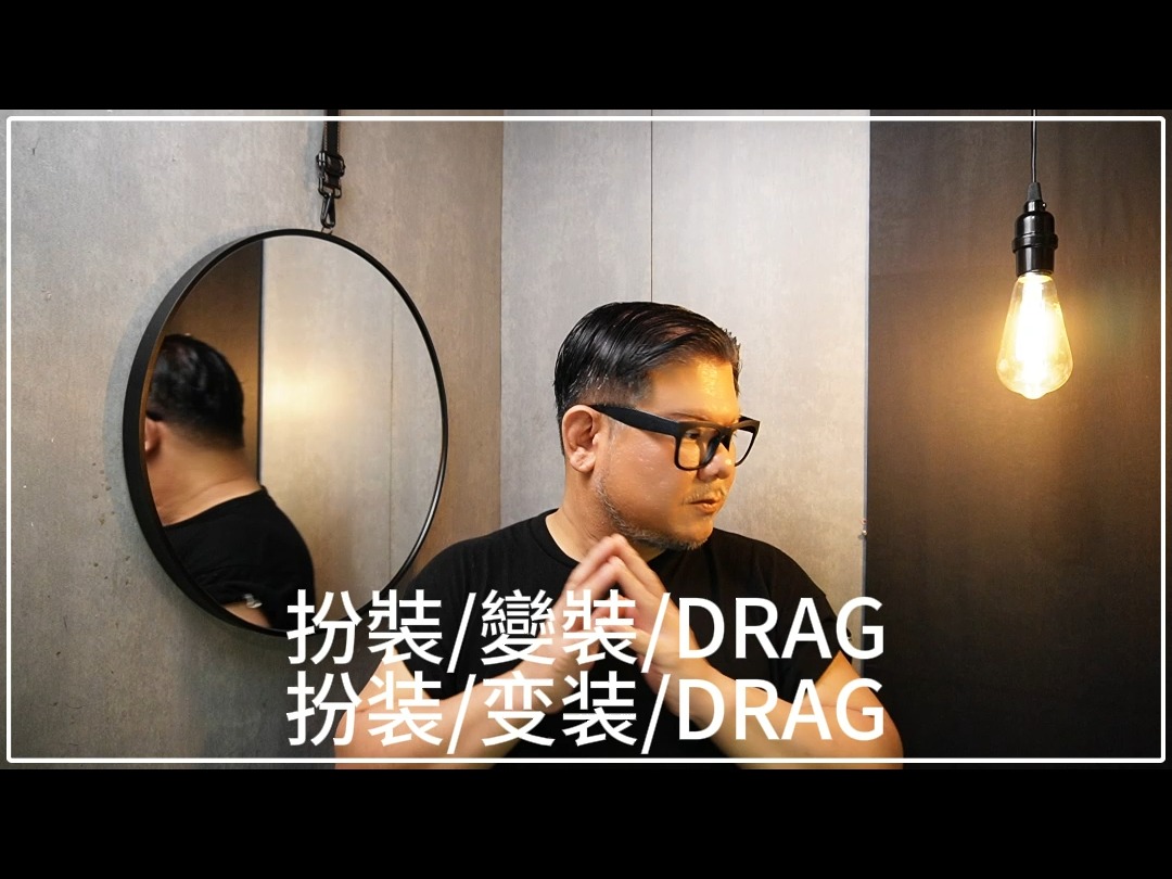 DRAG是甚麽意思呢哔哩哔哩bilibili