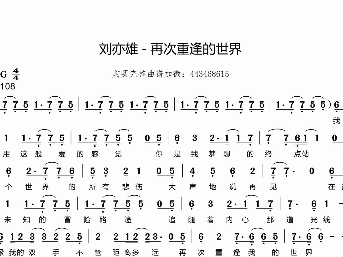 刘亦雄 - 再次重逢的世界 简谱