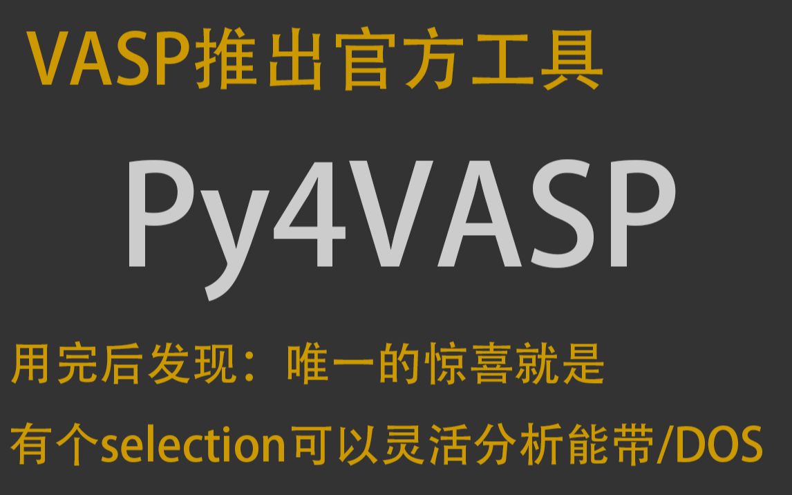 VASP官方工具Py4vasp试用,分析能带很丝滑哔哩哔哩bilibili