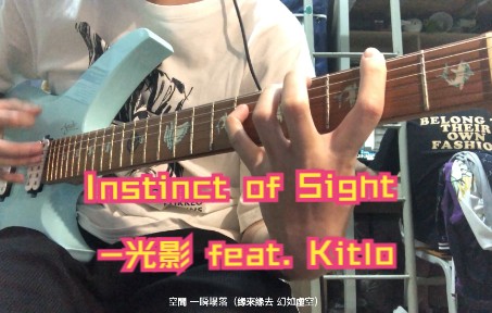 「Cover」《光影》Instinct of Sight哔哩哔哩bilibili