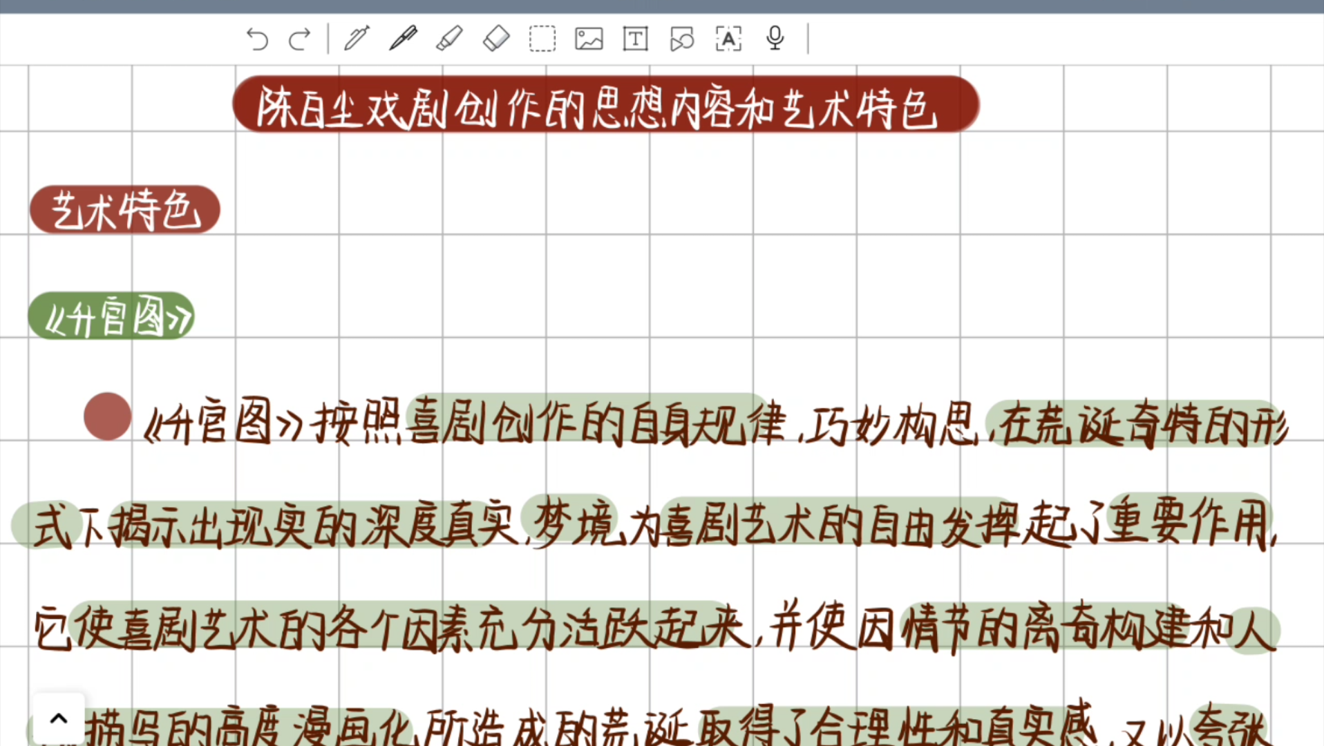 陈白尘《升官图》的思想意蕴和艺术特点哔哩哔哩bilibili