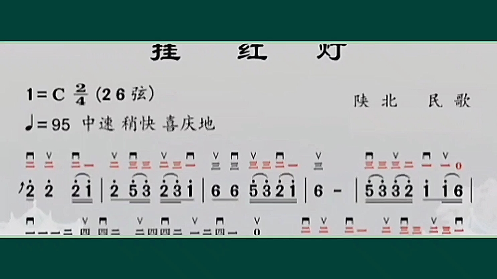 [图]动态有声简谱挂红灯