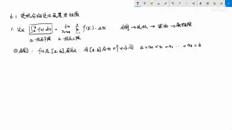 6.1+定积分的定义和基本性质