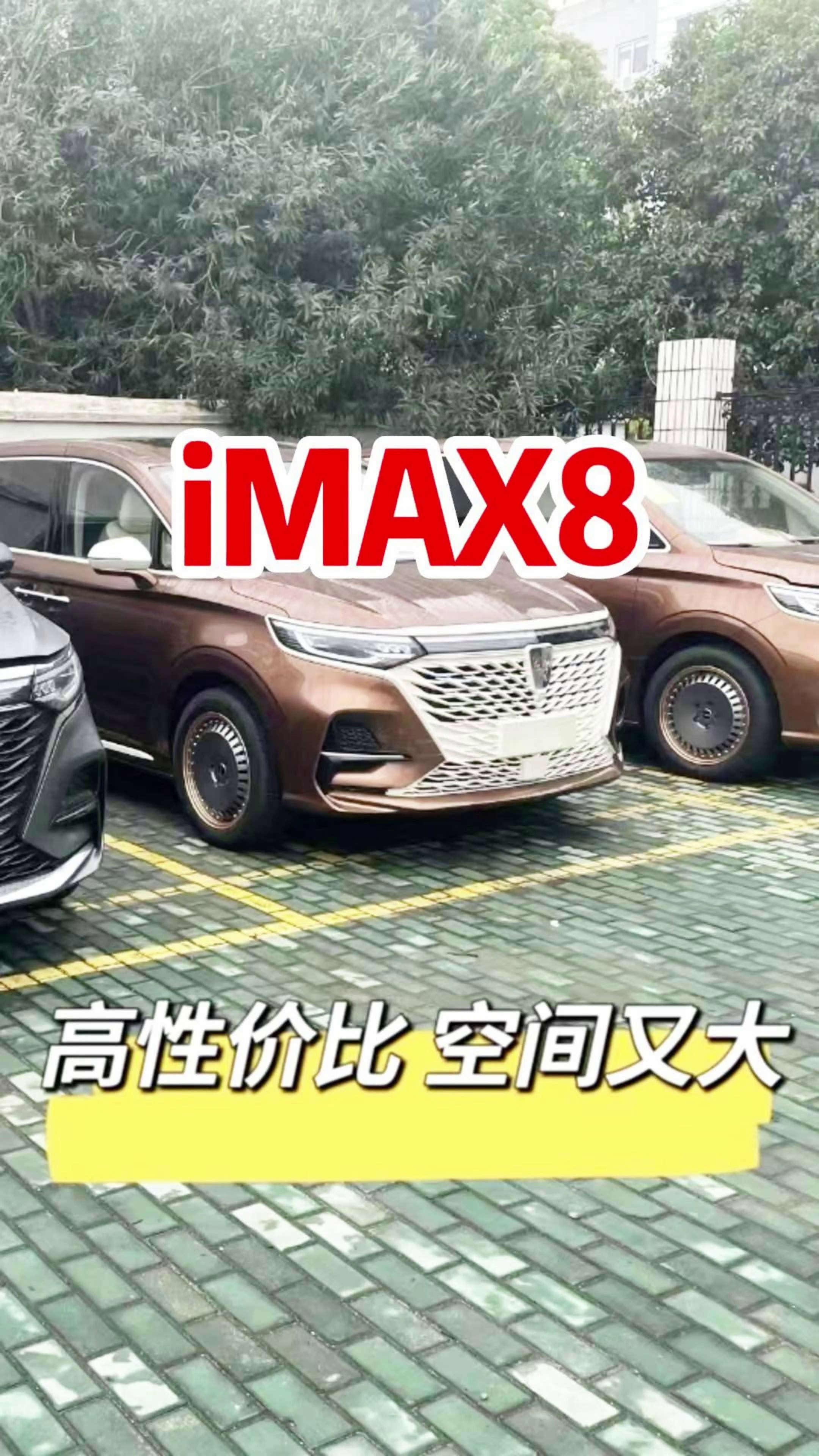荣威imax8 家用高性价比mpv