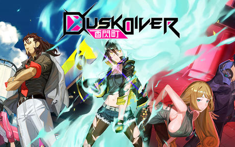 [图]【NS游戏】Dusk Diver 酉闪町剧情流程［已完结］