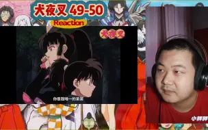 Télécharger la video: 【动漫之犬夜叉reaction 49-50】对犬薇桔的简单见解！珊瑚是个好姐姐！！！！奈落太卑鄙了！！