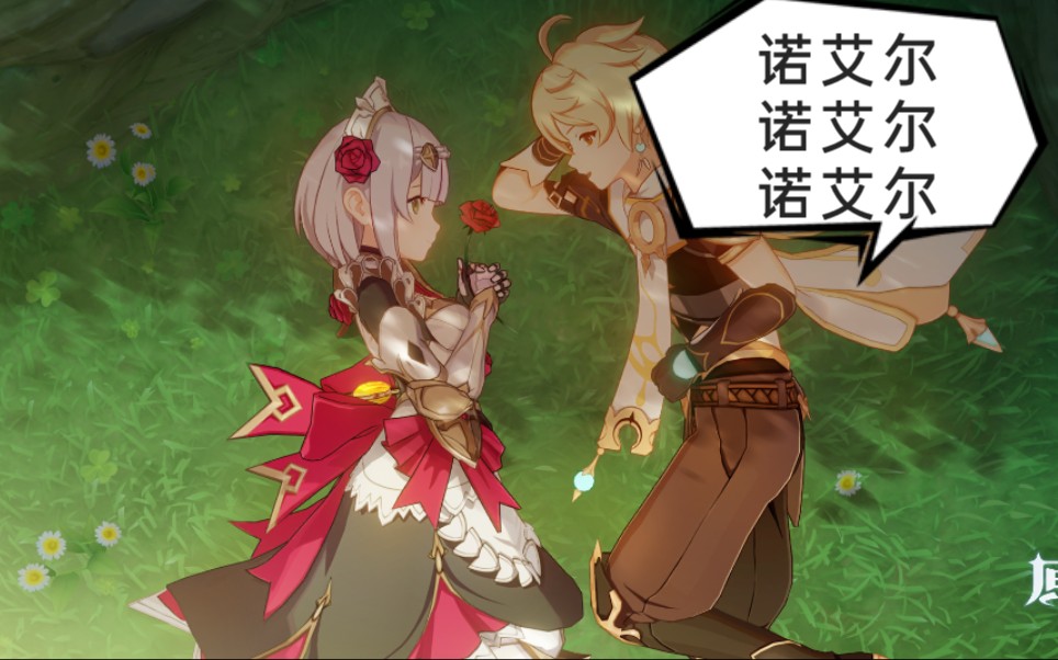 活动作品原神诺艾尔邀约剧情日配
