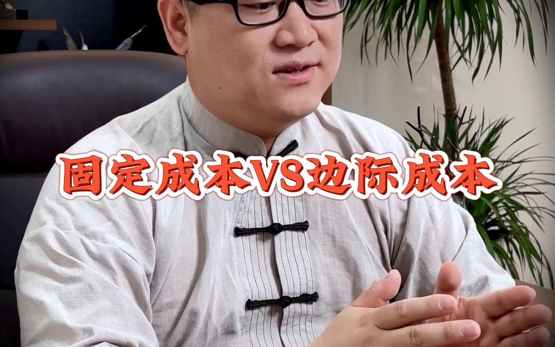 固定成本和边际成本分别是什么?哔哩哔哩bilibili