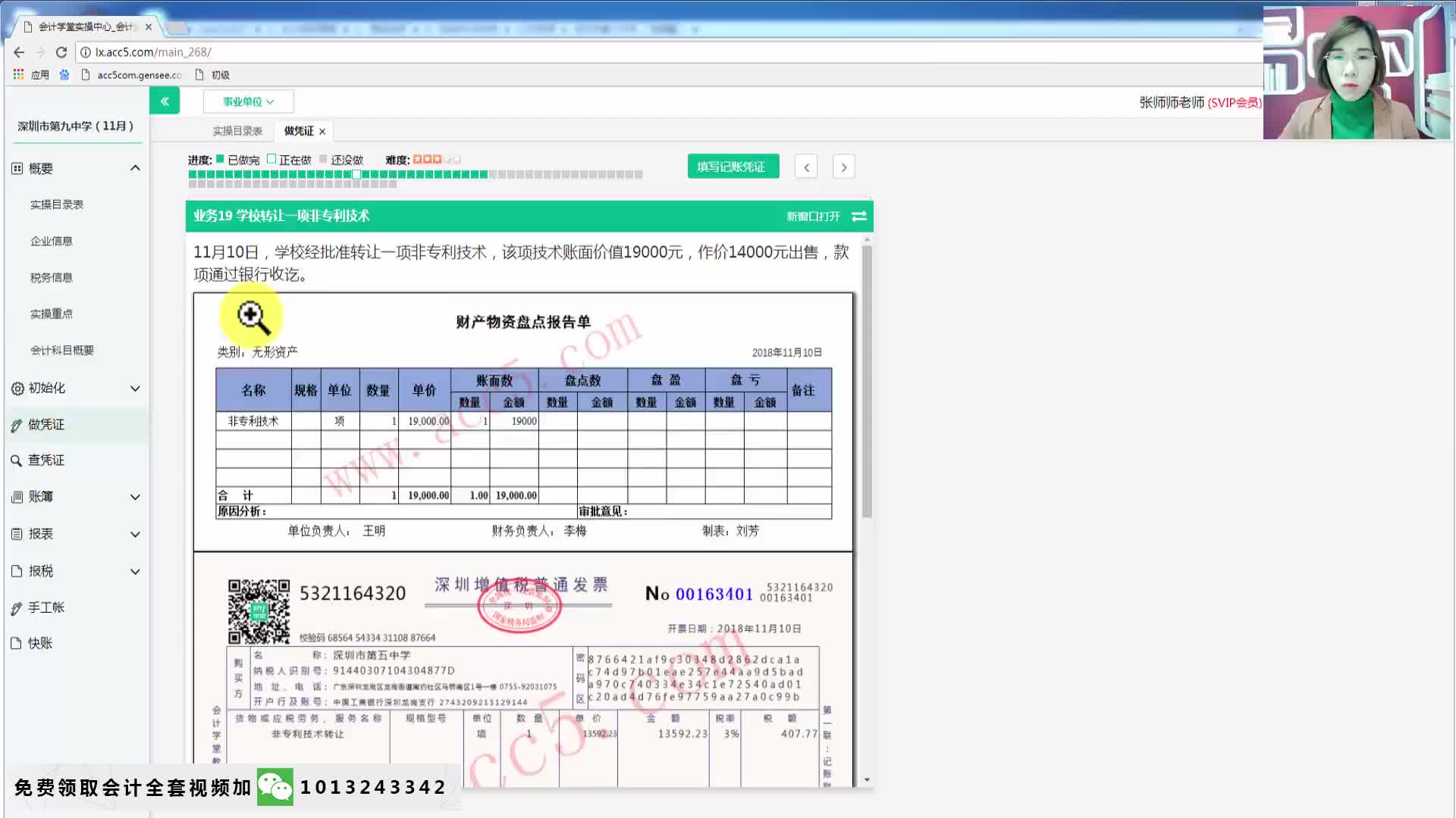 行政事业单位集资事业单位财务会计制度哔哩哔哩bilibili