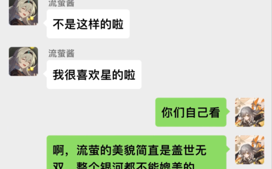 [图]【星穹铁道/流萤】我的朋友，你是否承认流萤小姐的美貌绝美盖世无双？