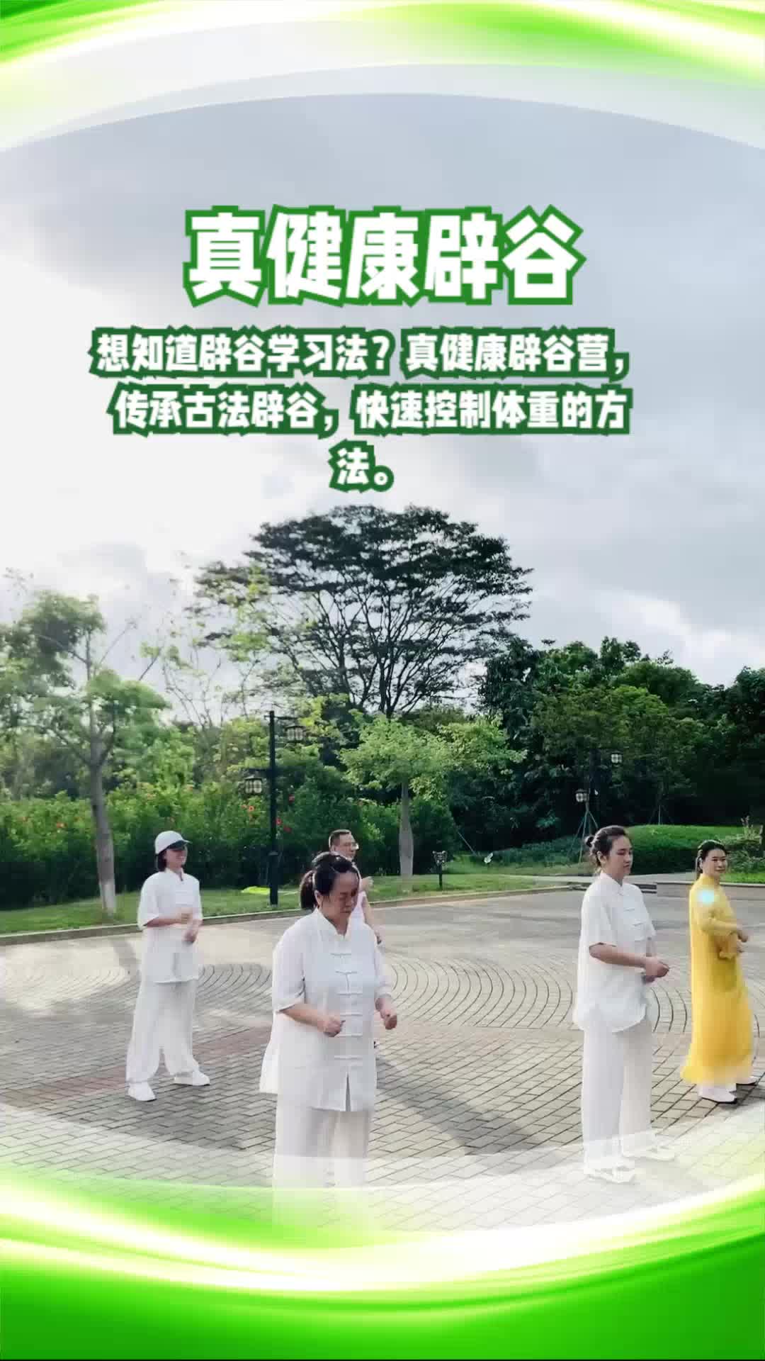 辟谷读音 B站