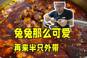 Download Video: 在成都体验满满烟火气的兔兔火锅，都是瘦肉，巴适的很