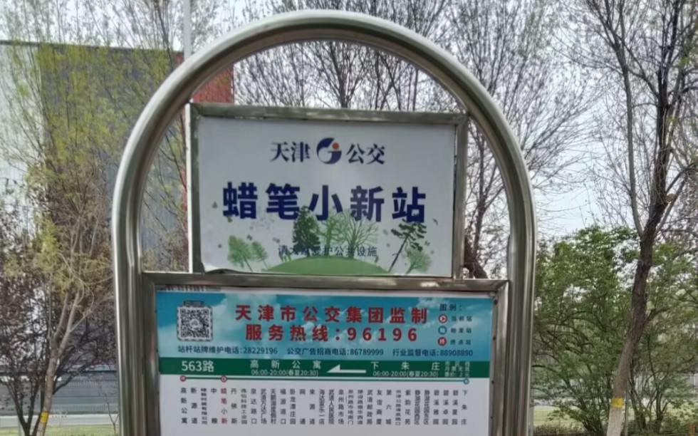 天津公交提醒您 下一站:蜡笔小新