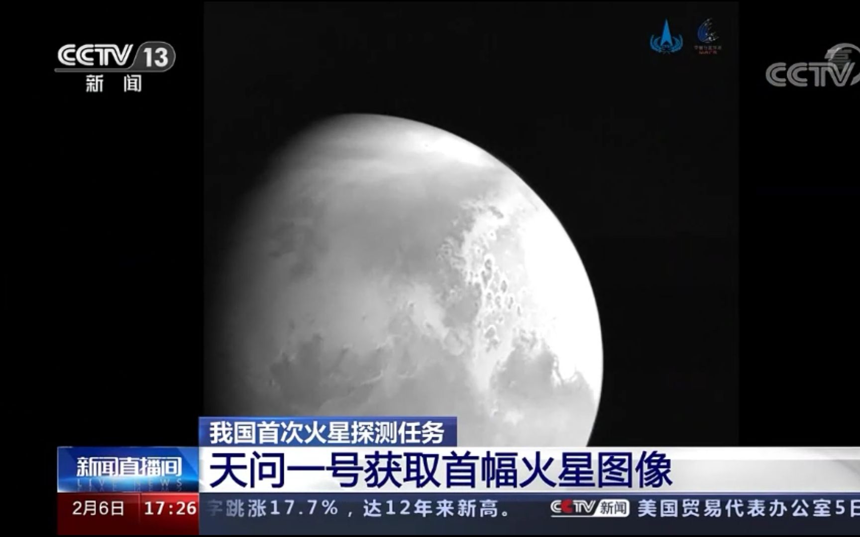 天问一号传回首张火星图像
