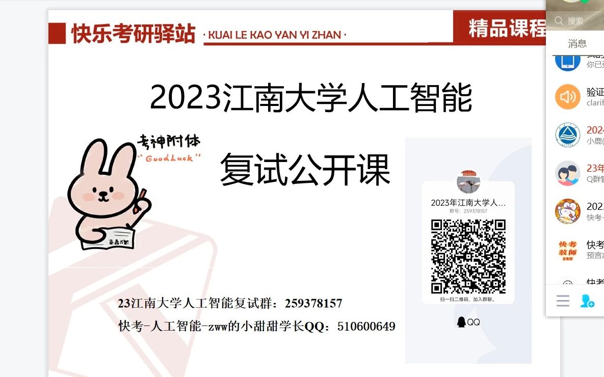 2023年江南大学考研人工智能专业复试公开课哔哩哔哩bilibili