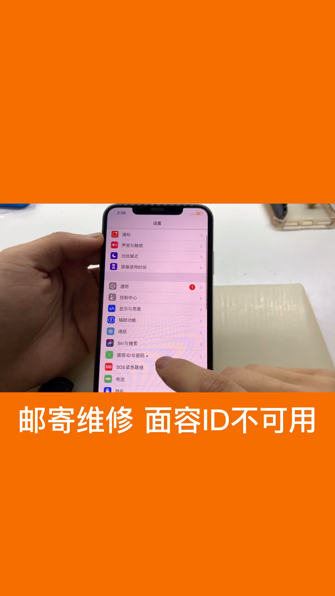 面容id提示不可用维修全过程#IPHO哔哩哔哩bilibili