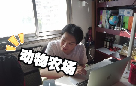 视频封面:《动物农场》2022-6-2排练第4弹