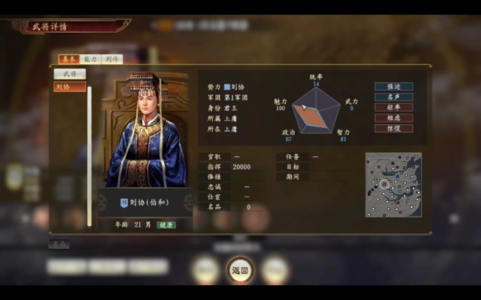 三国志14汉献帝刘协逃亡复兴篇-1 招募贤才