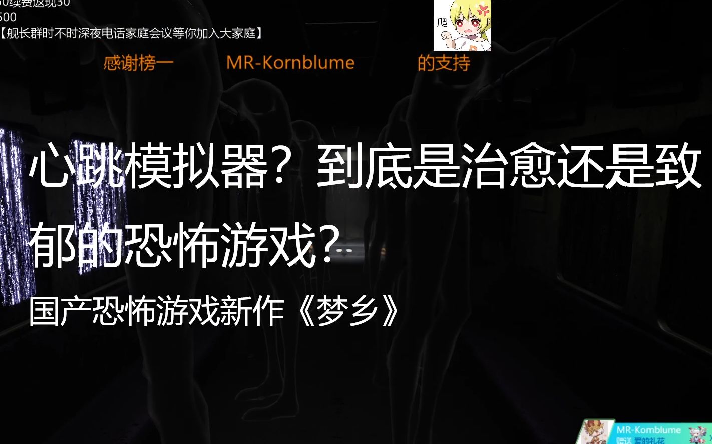 一款恐怖游戏还能治愈心灵国产恐怖游戏梦乡