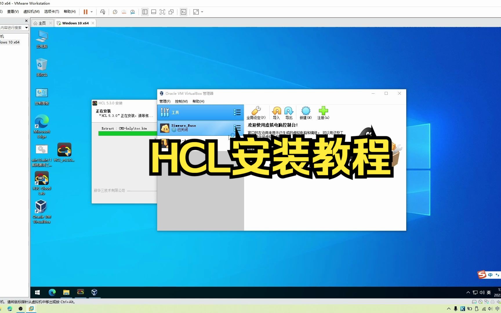 HCL安装教程哔哩哔哩bilibili