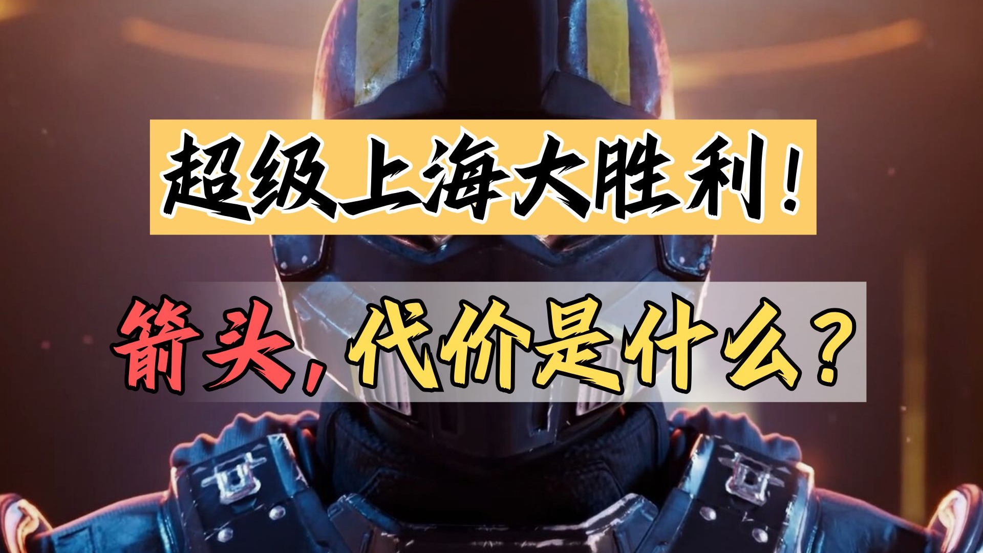 超级上海屹立不倒！但敌在荣都！箭头你是真逆天啊【绅批】