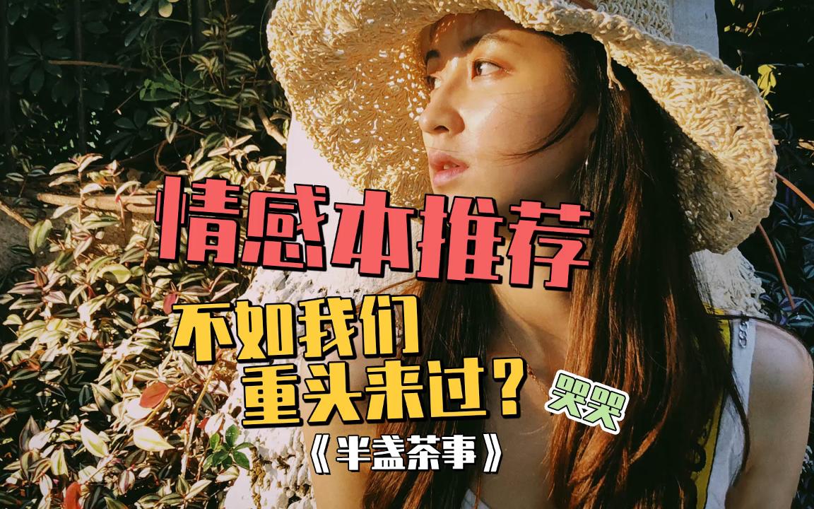 [图]《半盏茶事》谁能拒绝一个喝茶本呢？| 剧本杀推荐