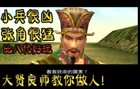 [图]全中文语音游戏推荐3：宽屏去雾PS2《真三国无双2》关羽第一关流程