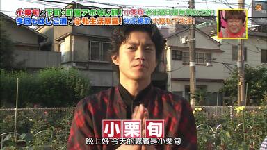 小栗旬】日本电影频道特别策划：小栗旬口中的自己前后篇全【甘栗屋】_