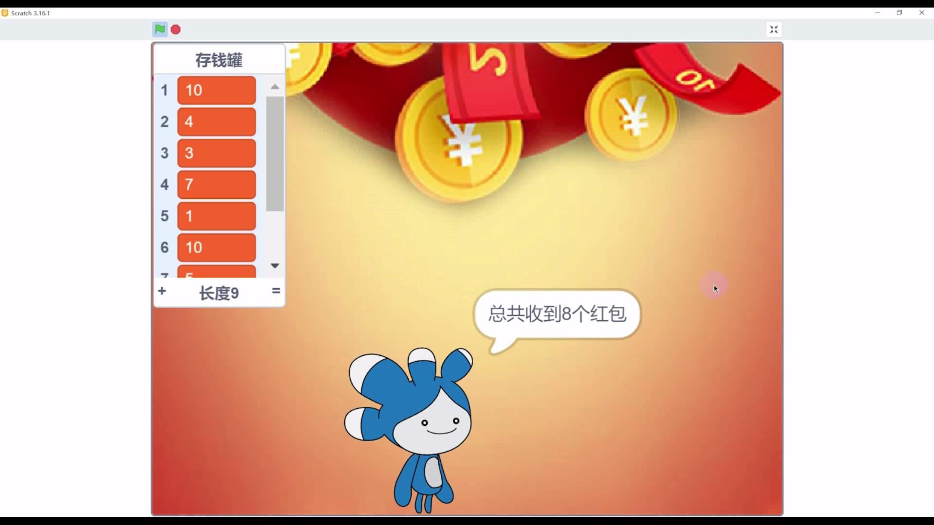 [图]《带你步入编程世界》scratch3教程：列表应用第四节红包雨-下