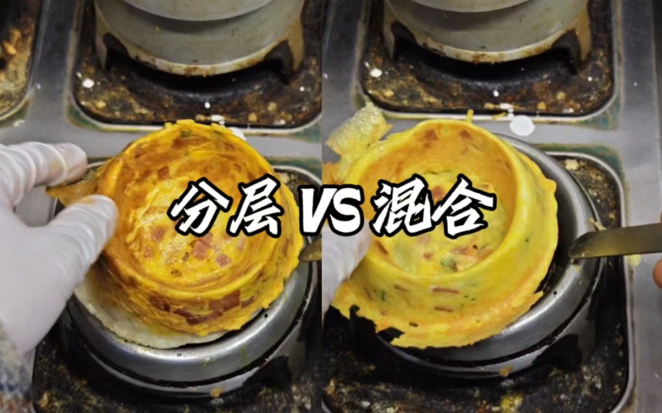 分层 VS 混合,两种鸡蛋不翻做法你更爱哪种?哔哩哔哩bilibili