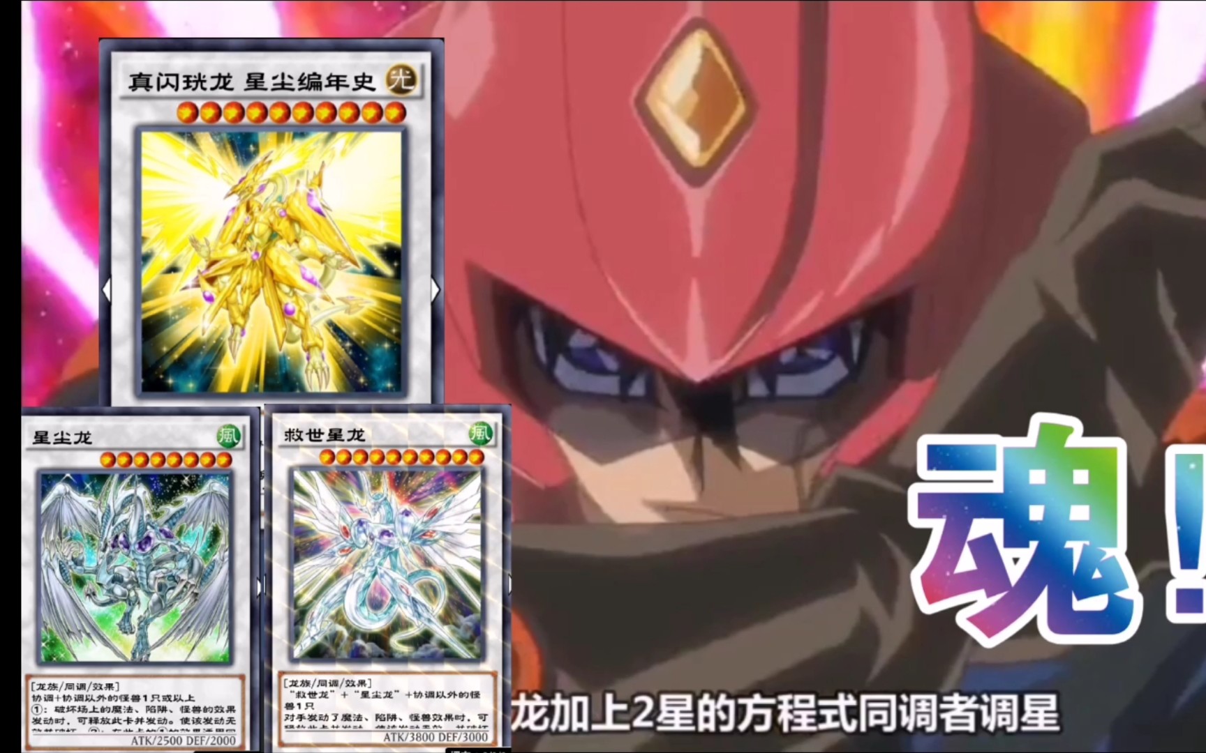 游屑王如果游星加速同调的是星尘编年史不管魂就完事了