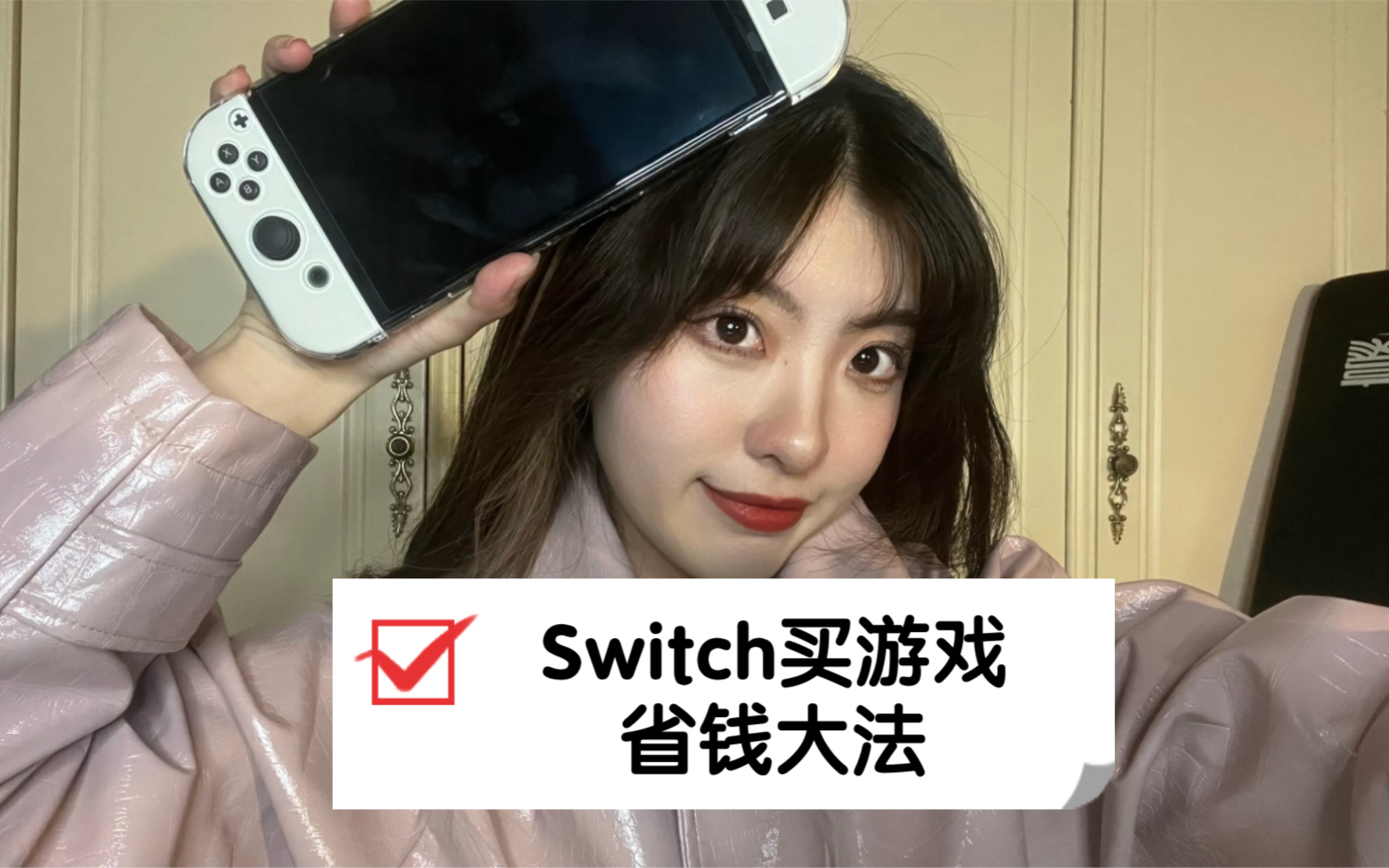 拒绝当韭菜!!省钱买Switch游戏真香!对高价游戏说“漏!”月薪3000的打工人集合啦!哔哩哔哩bilibili