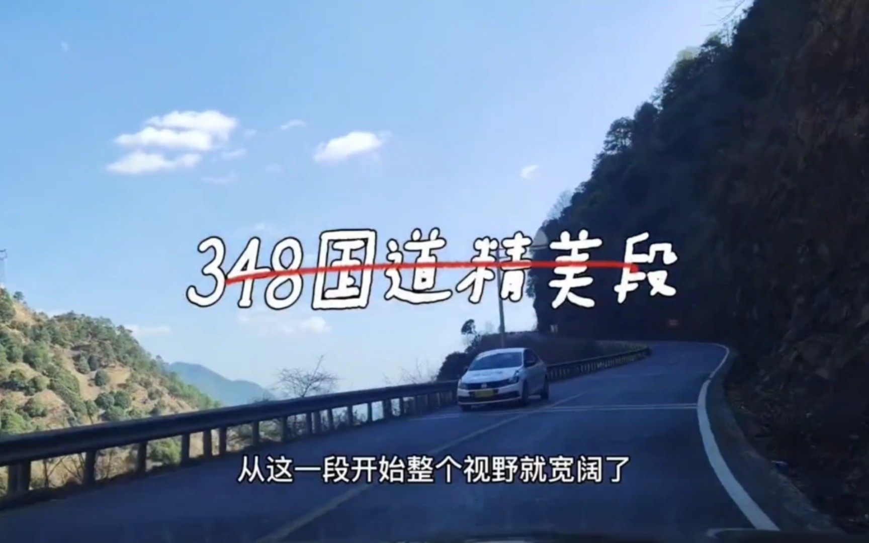 个人觉得348国道精华段,心旷神怡哔哩哔哩bilibili