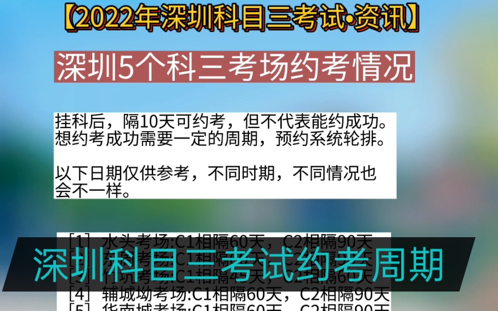 深圳科目三考试挂科后要相隔多久才可以预约 深圳科目三考场口碑最好的模拟教练 刘教练通过率高哔哩哔哩bilibili