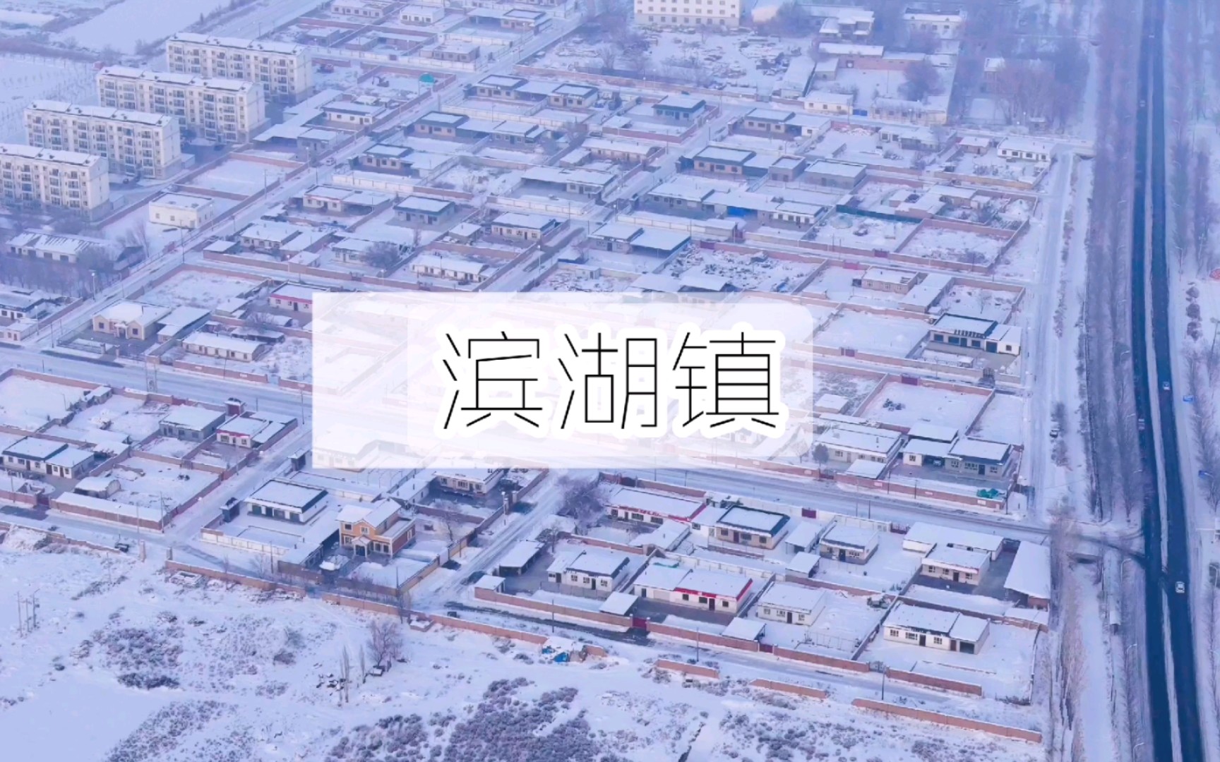 滨湖镇