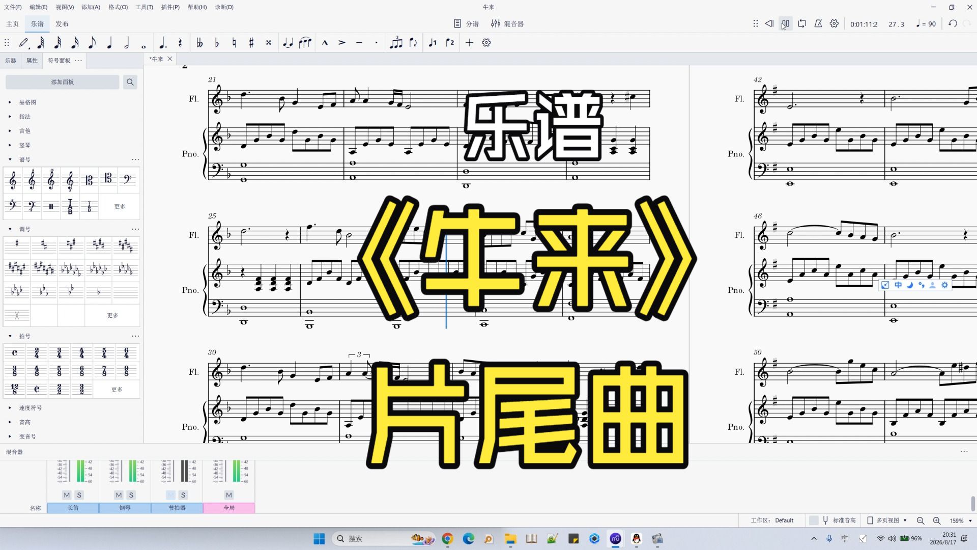 《牛来》片尾曲《雨后轻风有香》五线谱