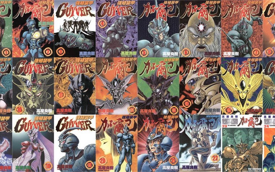 [图]漫点讲 50 强殖装甲 GUYVER 凯普