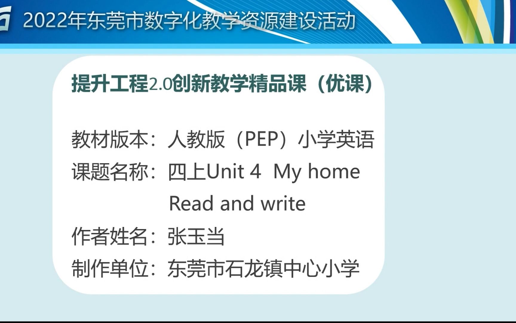 [图]小学英语四年级上册Unit 4 My home B. Read and write(2.0说课）