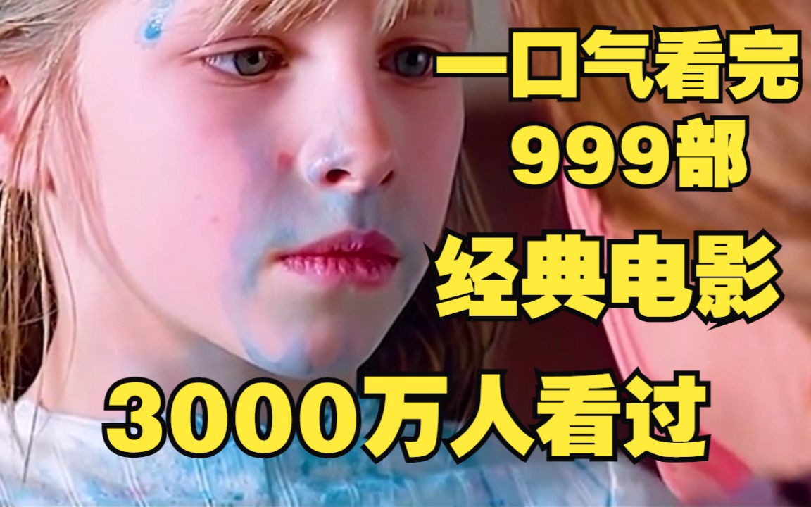 《一镜到底》一口气看完999部3000万人看过的经典电影哔哩哔哩bilibili