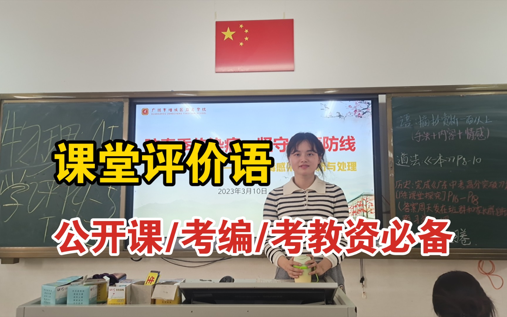 [图]表扬学生只会说“你真棒”？课堂评价语快收藏！公开课/考编/考教资试讲必备！