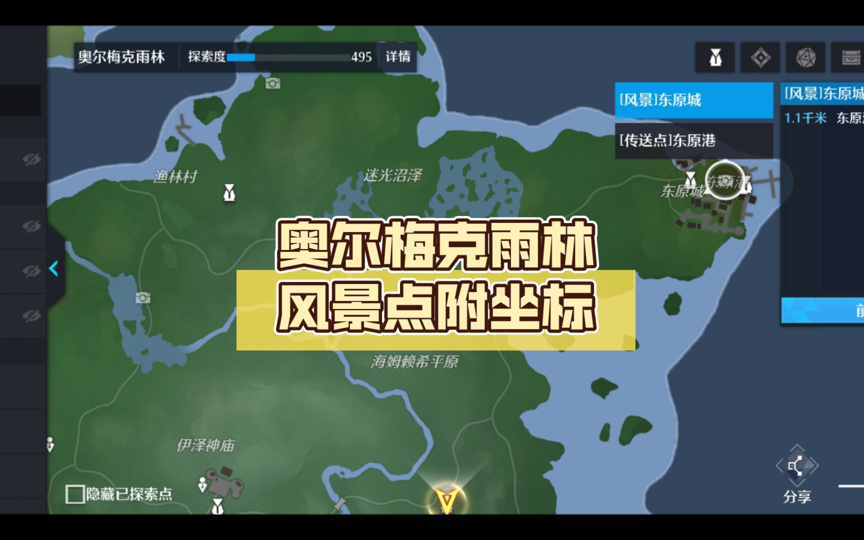 活动  [诺亚之心]奥尔梅克雨林风景点附坐标(6个)