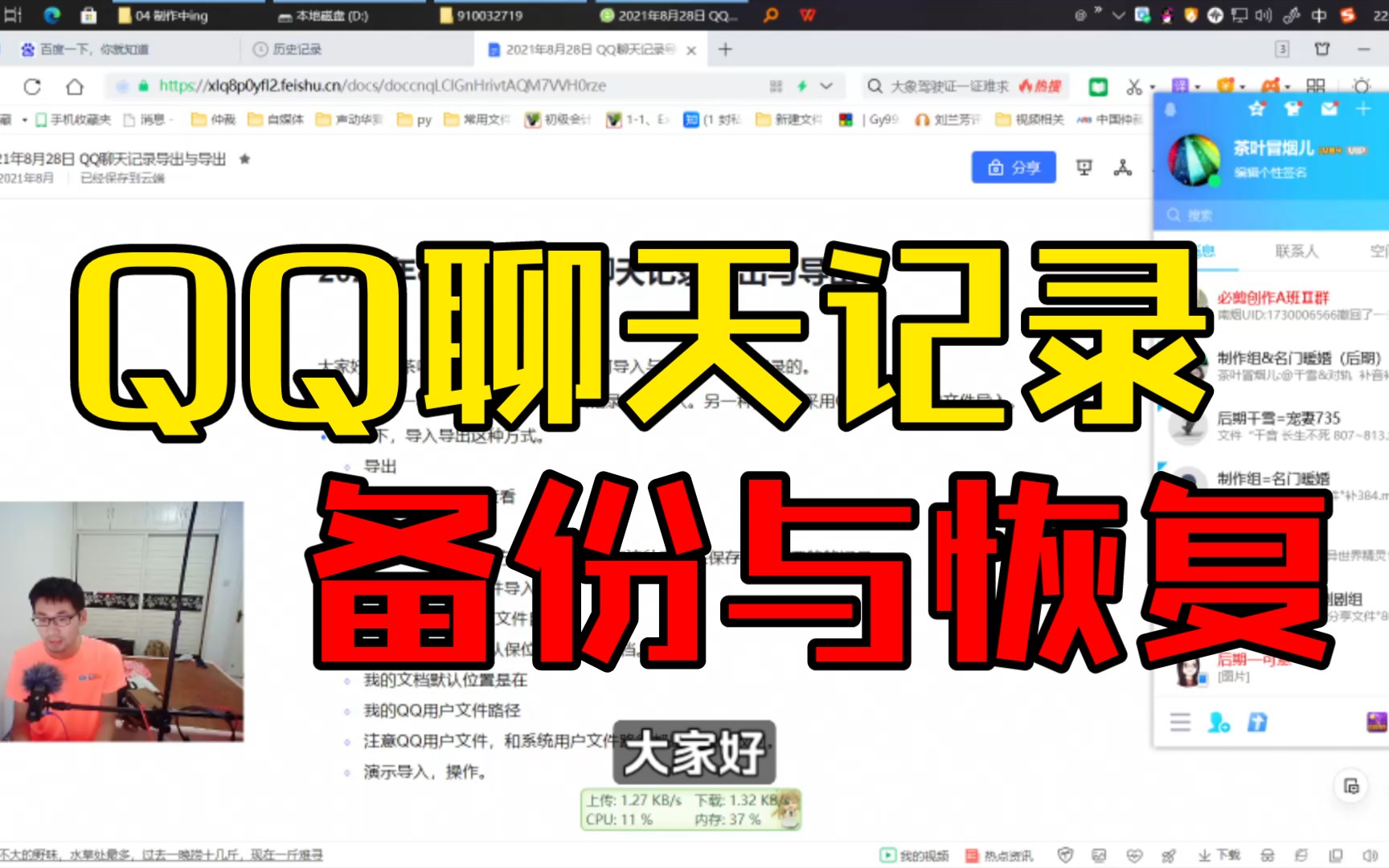 QQ聊天记录的备份与恢复,两种方式哔哩哔哩bilibili