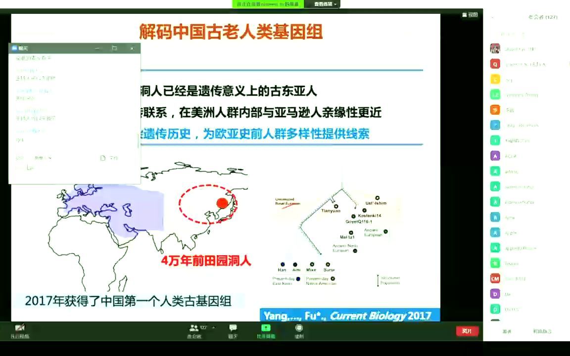 付巧妹2021新课:探索东亚南北人群哔哩哔哩bilibili