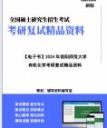 [图]【复试】2024年 信阳师范大学070300化学《有机化学》考研复试精品资料笔记课件真题库模拟题大纲提纲