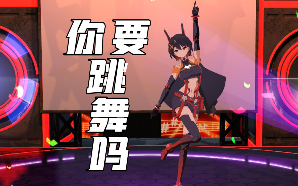 【整活能手】当《你要跳舞吗》遇上《影流之主》【翻唱 翻跳】