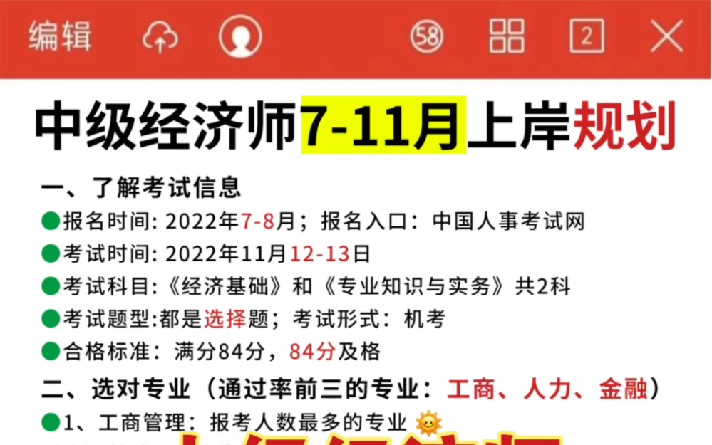 中级经济师如何一次上岸?给大家分享我的经验,其实没那么难哔哩哔哩bilibili