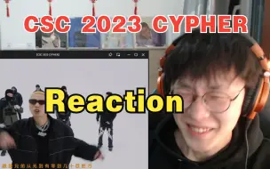 Download Video: CSC 2023 CYPHER质量可谓上乘 盛宇老师又把mvp拿了属于是【说唱Reaction】