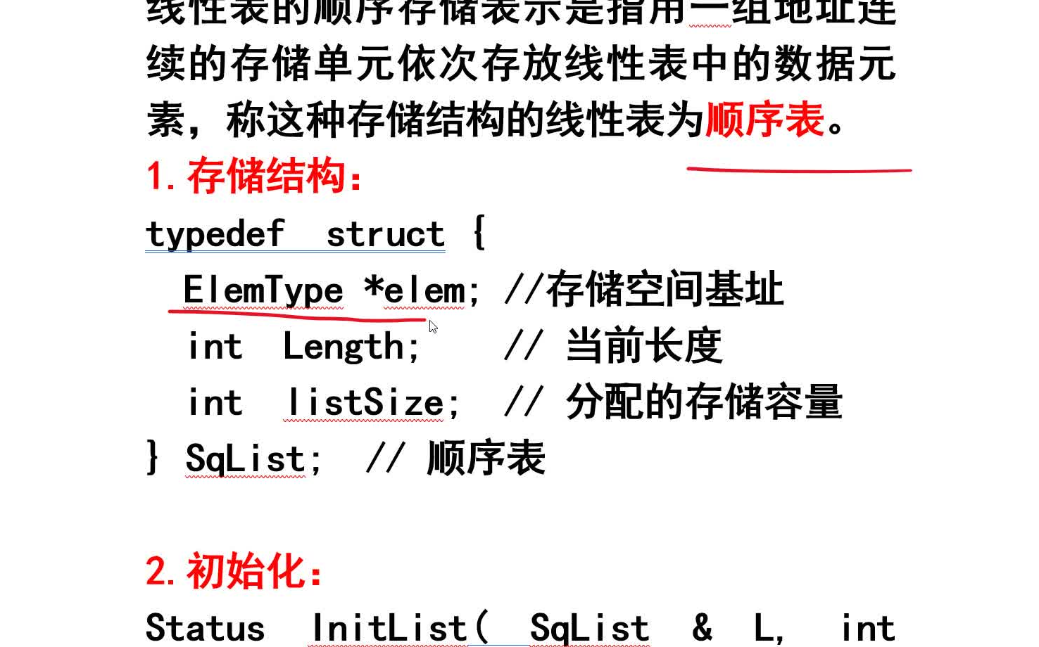 [图]数据结构和算法（C语言版）期末速成基础不挂科补考