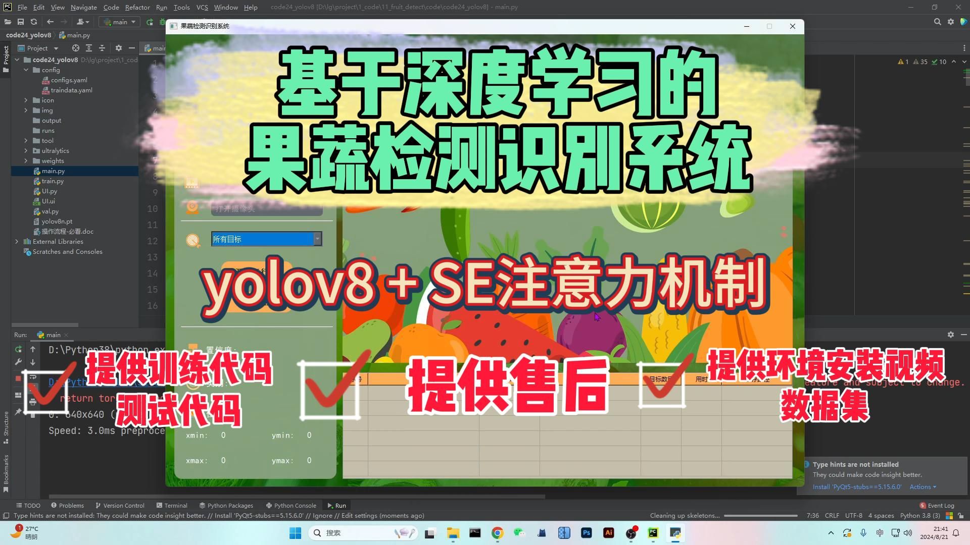 基于深度学习的果蔬识别系统(yolov8)哔哩哔哩bilibili