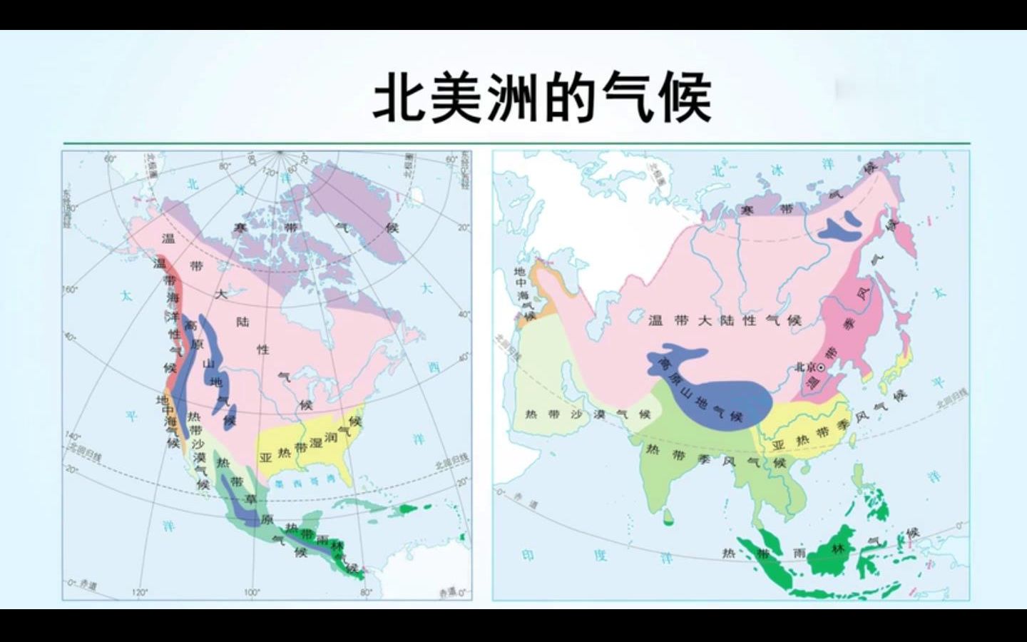 北美洲、气候特点、多样性、主要类型、特殊气候类型、对比分析、温带大陆性气候、地形影响(5.5分)哔哩哔哩bilibili